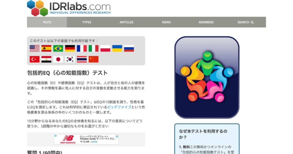 EQ(こころの知能指数）の測り方|6つの無料サイトで測ってみた！
