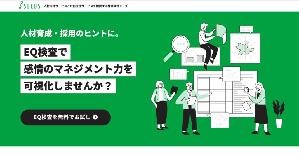 EQ(こころの知能指数）の測り方|6つの無料サイトで測ってみた！