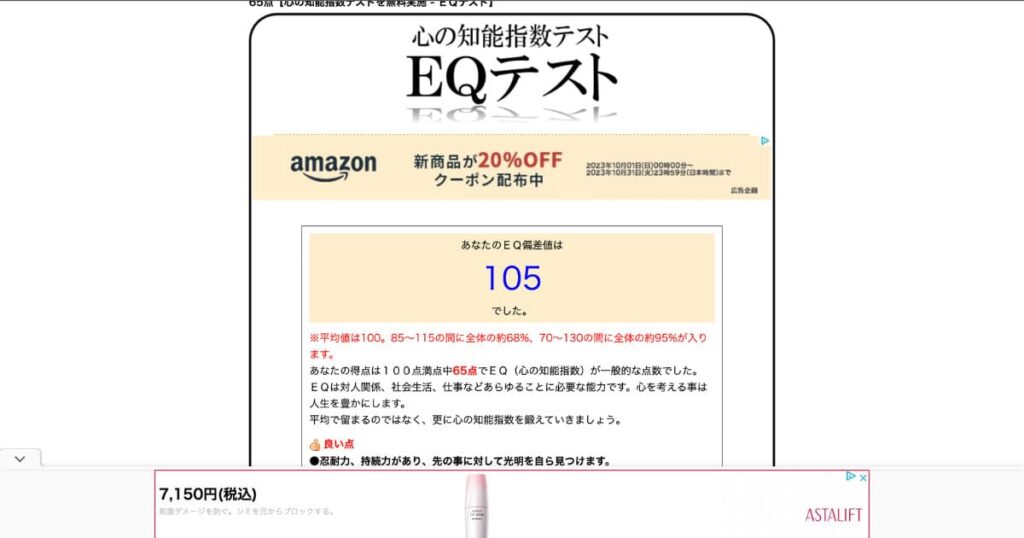 EQ(こころの知能指数）の測り方|6つの無料サイトで測ってみた！