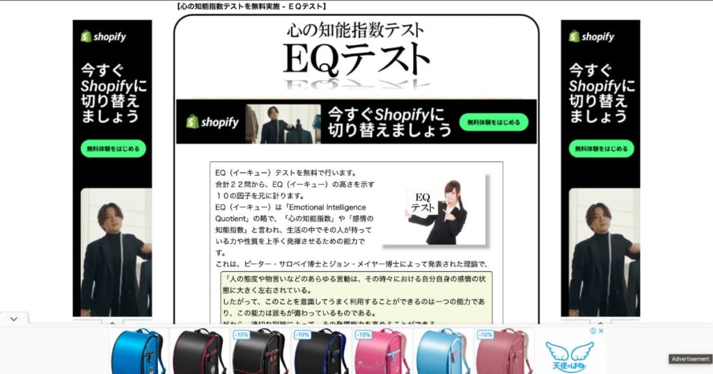 EQ(こころの知能指数）の測り方|6つの無料サイトで測ってみた！