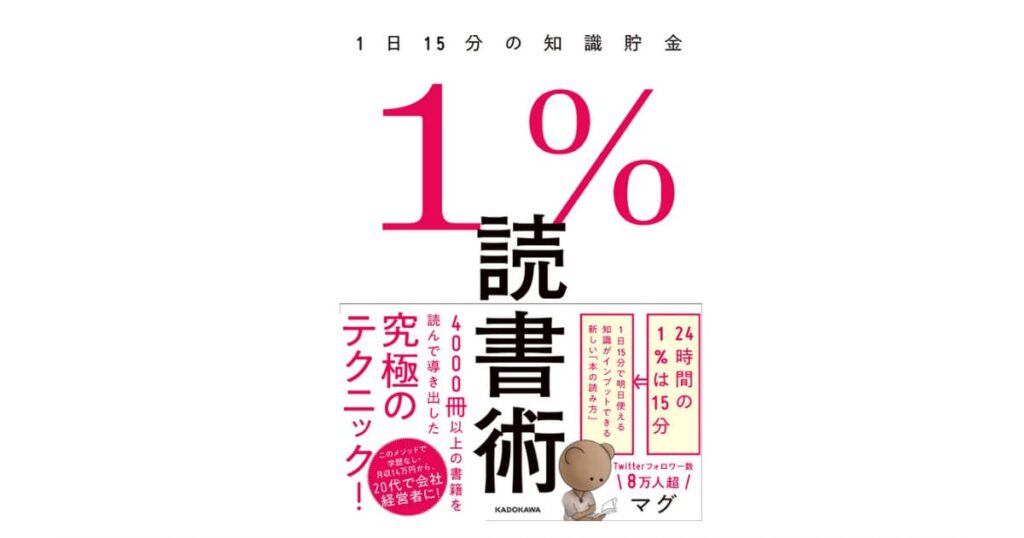 「1%読書術」に学ぶマインドフルネスリーディング