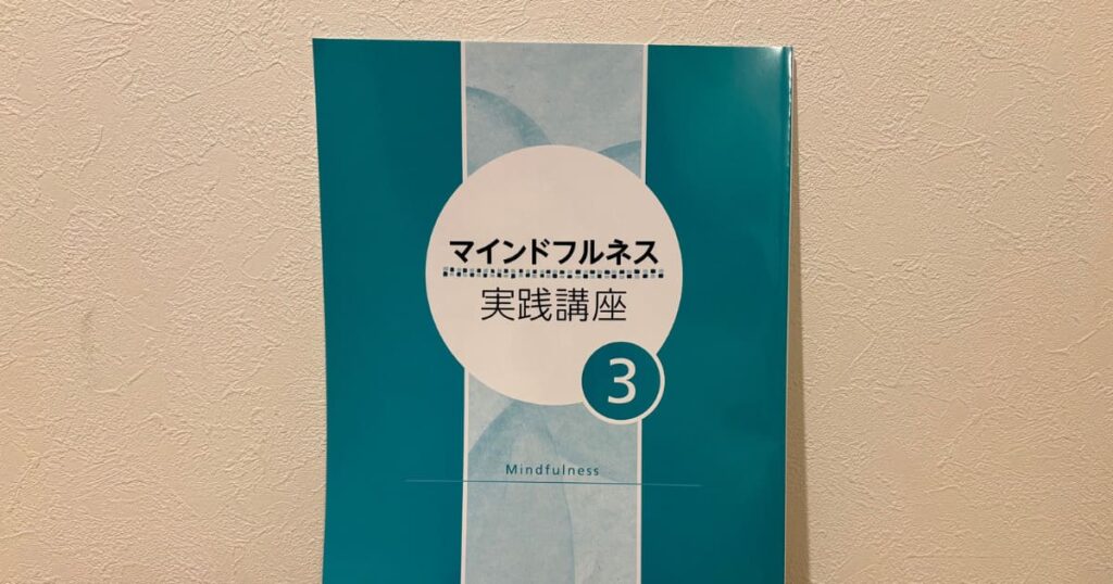 マインドフルネススペシャリスト　難易度　キャリカレ　講座　