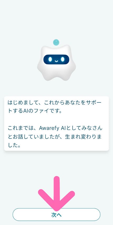 Awarefy AIカウンセラー　悩み相談　ファイさん