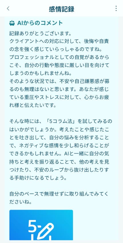 Awarefy AIカウンセラー　悩み相談　ファイさん