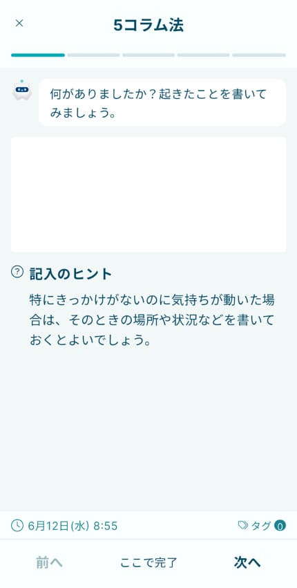 Awarefy AIカウンセラー　悩み相談　ファイさん