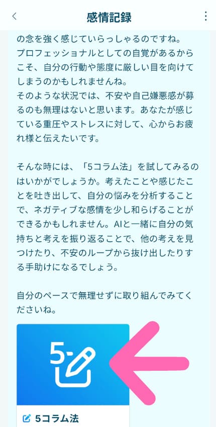 Awarefy AIカウンセラー　悩み相談　ファイさん