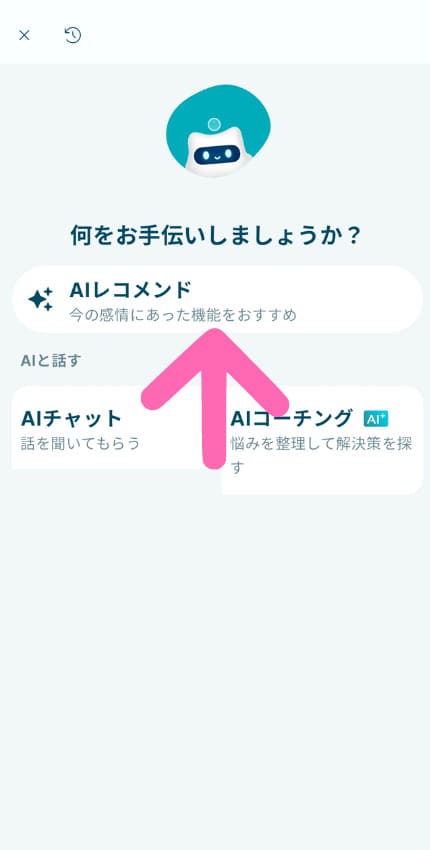 Awarefy AIカウンセラー　悩み相談　ファイさん